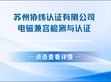Technical knowledge：Professional radiation emission detection, help your products to pass the world!                                                  