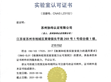 Media Release (High-tech Huangdai)：Another Enterprise in Huangdai Obtains CNAS Laboratory Accreditation                                               