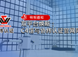 Dual-Platform Refresh | Simultaneous Upgrade of Hall C4 and SHAREWELL Certification Official Website                                                  